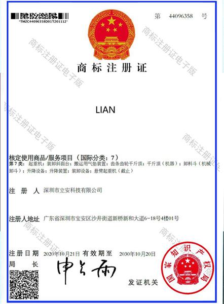 LIAN商标